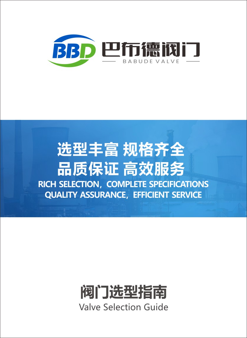 Valve Selection Guide