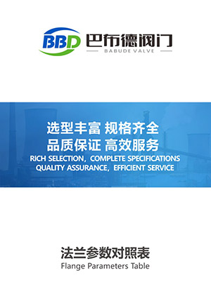 Flange parameter comparison table